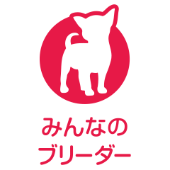 みんなのブリーダー